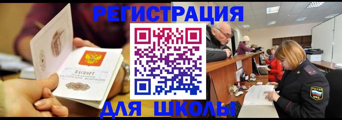 временная прописка в Старой Руссе