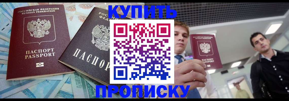 прописка законно в Старой Руссе